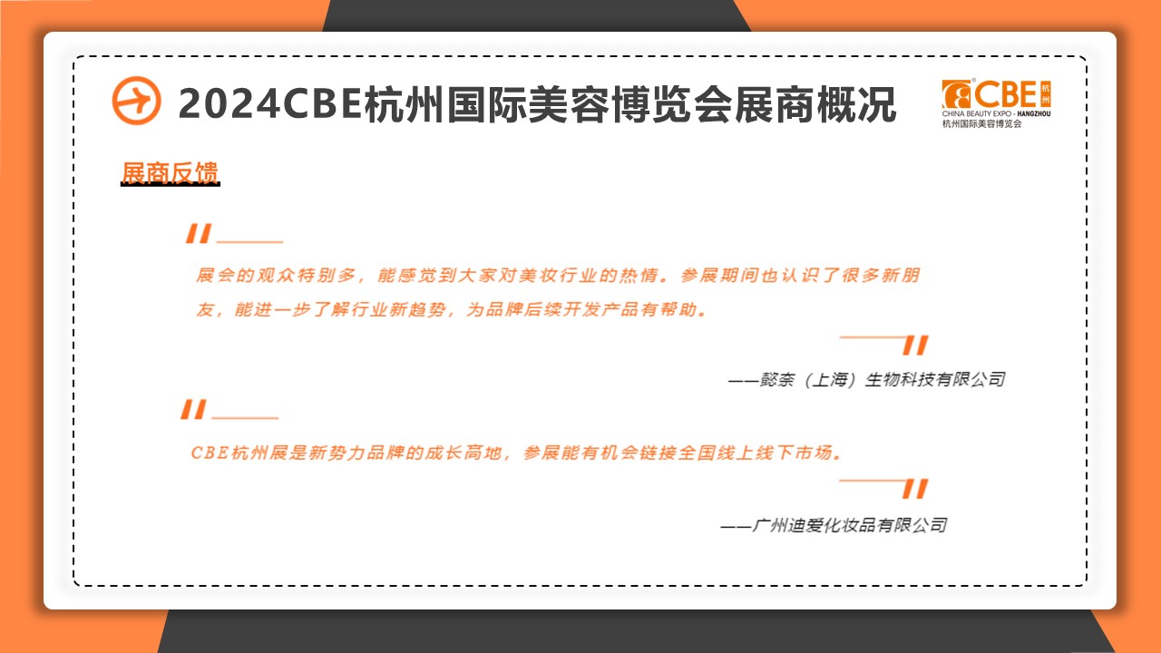 中國(guó)美容博覽會(huì)