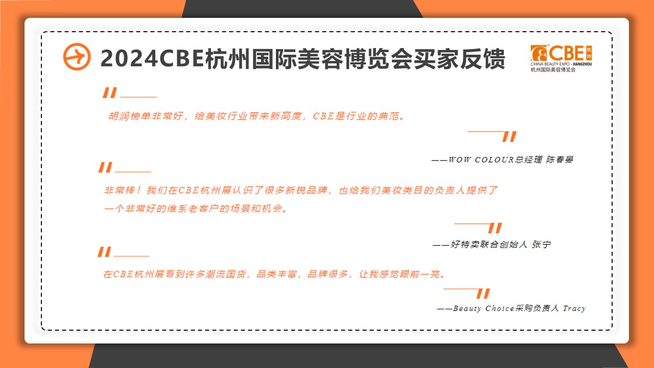 中國(guó)美容博覽會(huì)