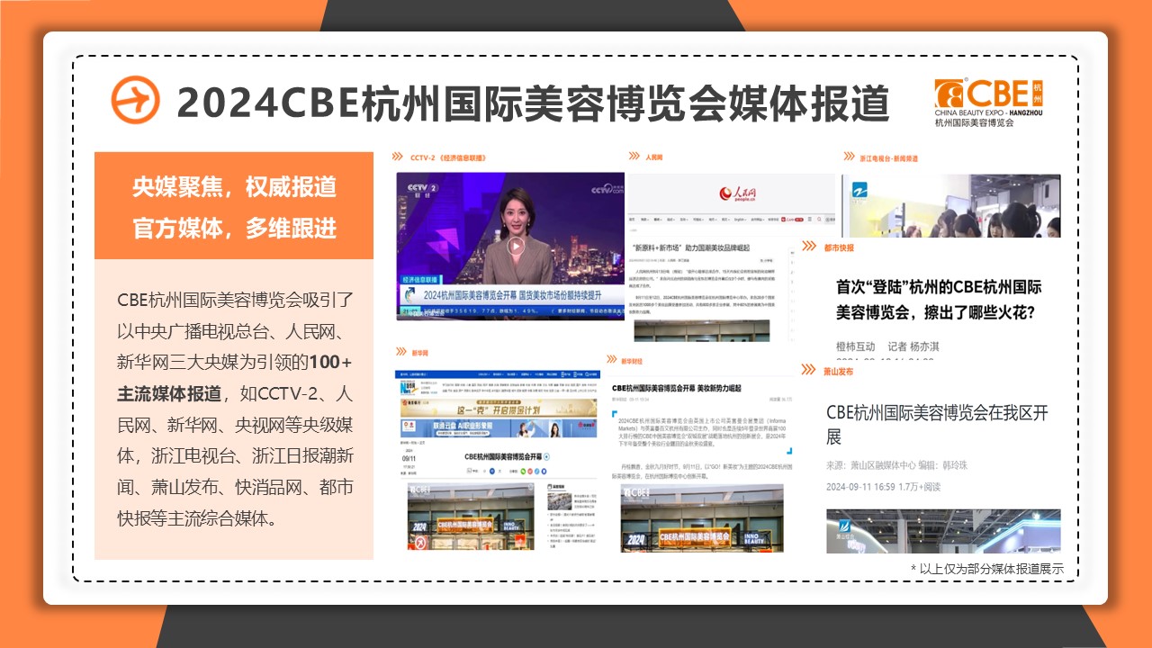 中國(guó)美容博覽會(huì)