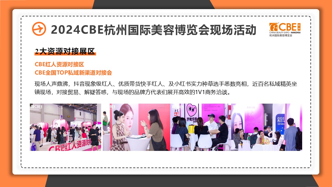 中國(guó)美容博覽會(huì)