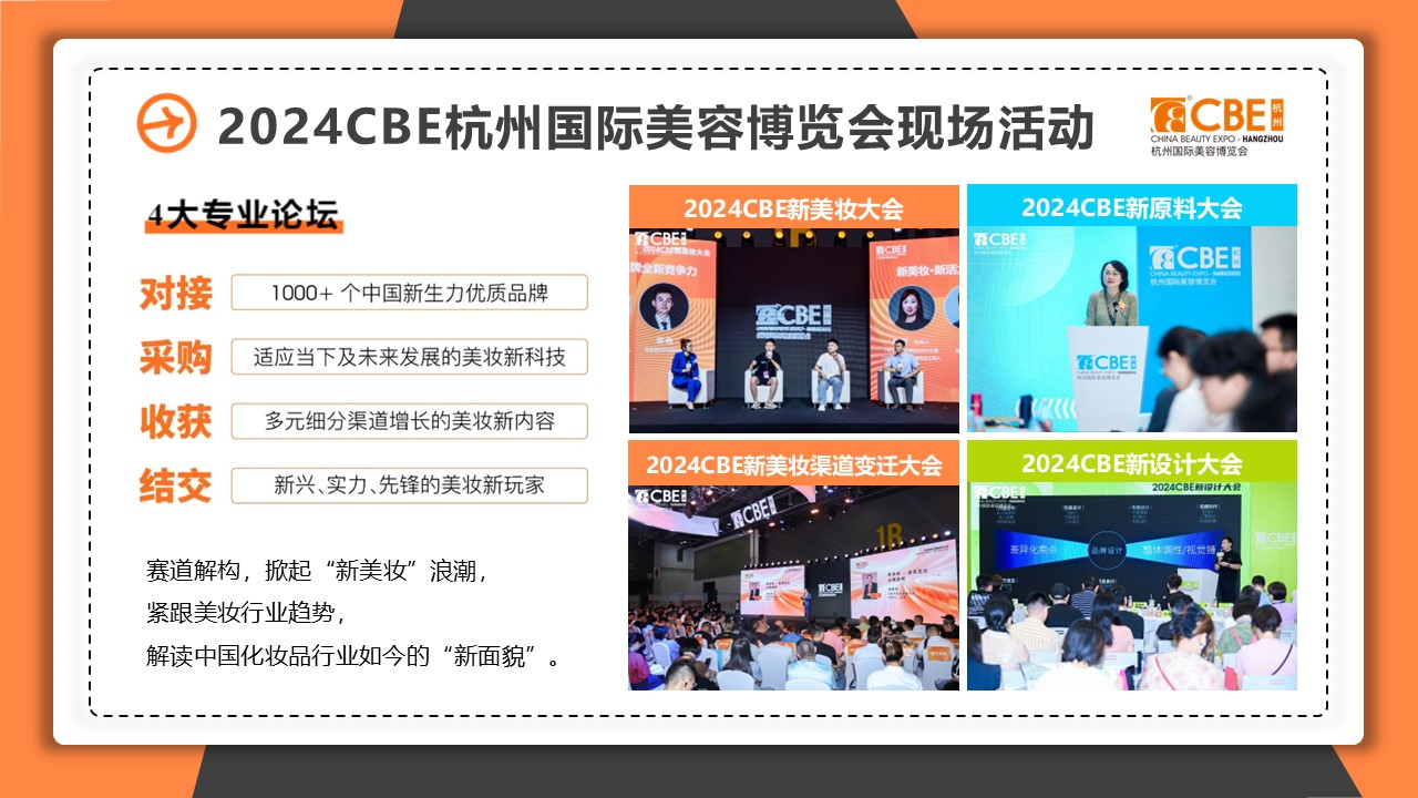 中國(guó)美容博覽會(huì)