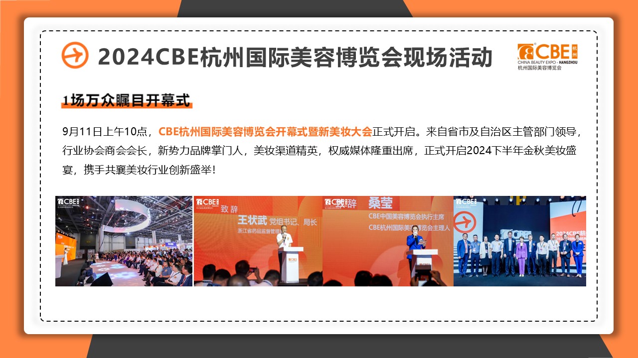 中國(guó)美容博覽會(huì)