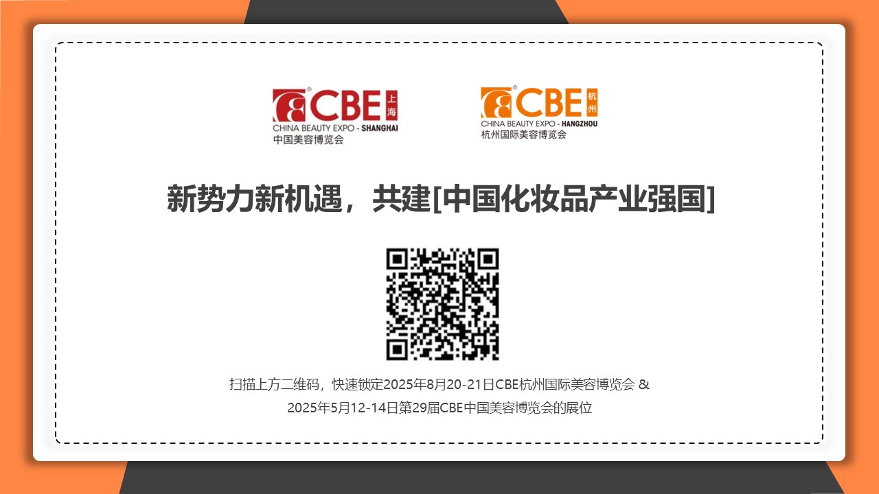 中國(guó)美容博覽會(huì)