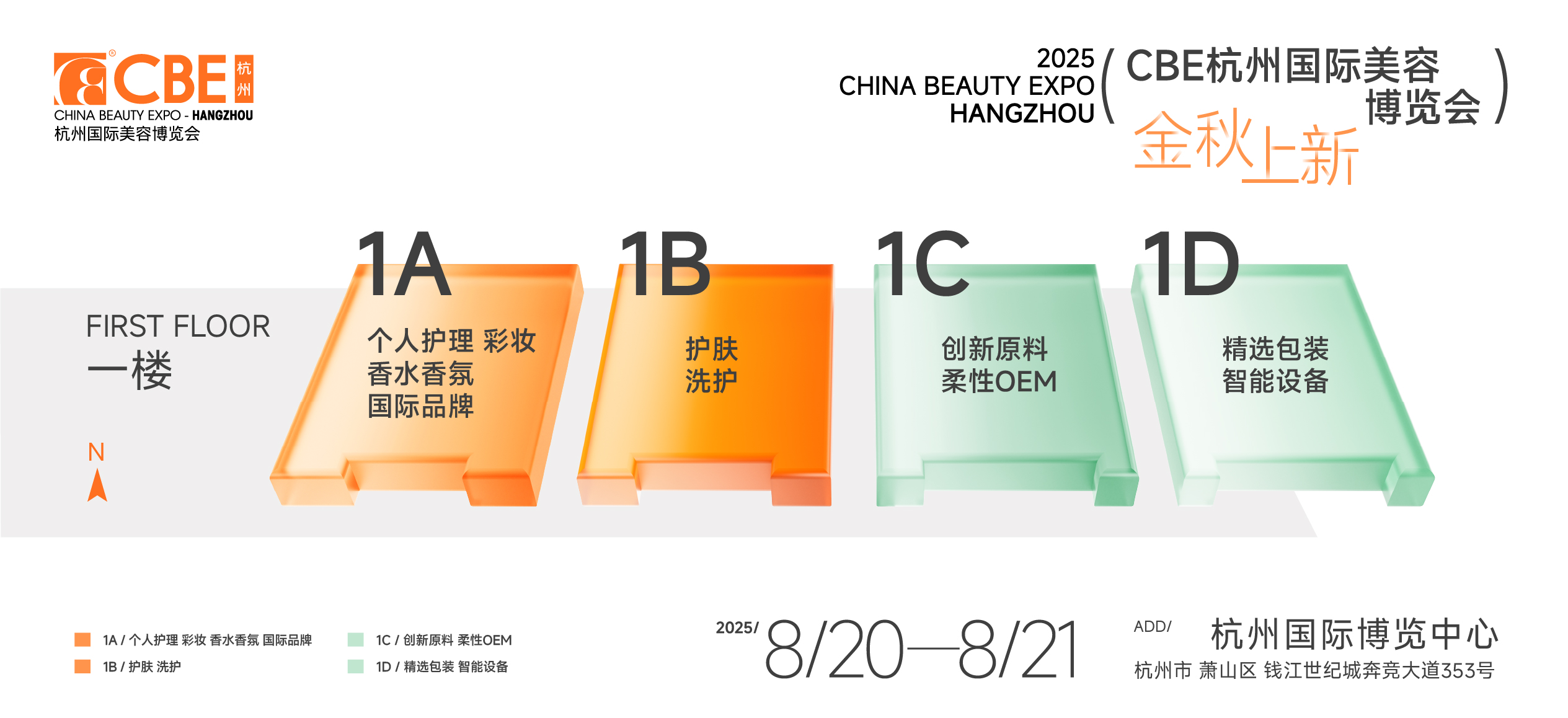 中國美容博覽會