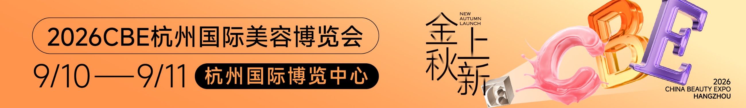 中國美容博覽會 中國美容博覽會