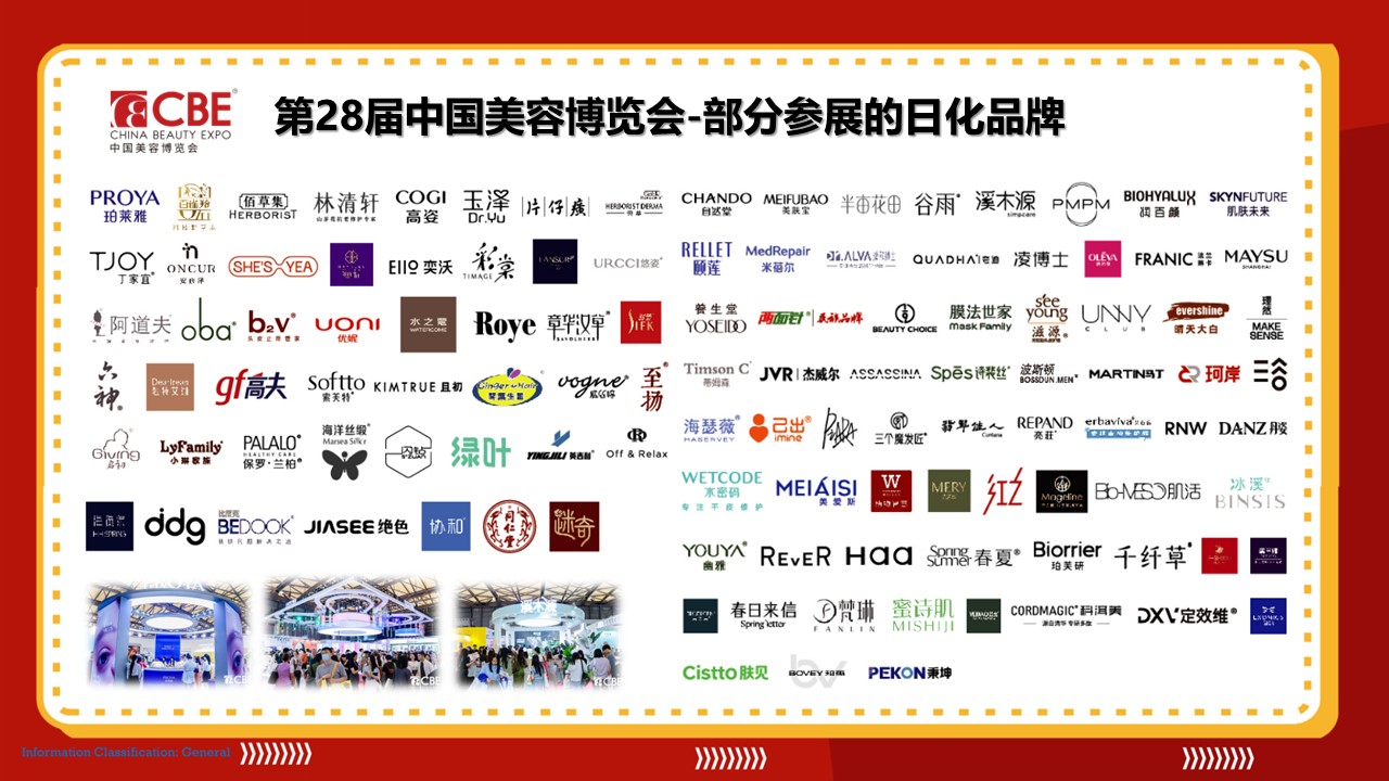 中國美容博覽會 中國美容博覽會