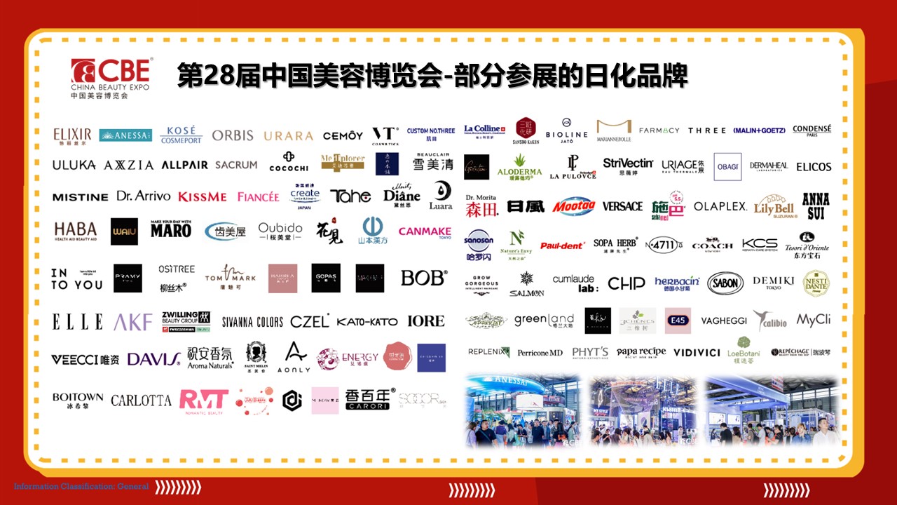 中國美容博覽會 中國美容博覽會