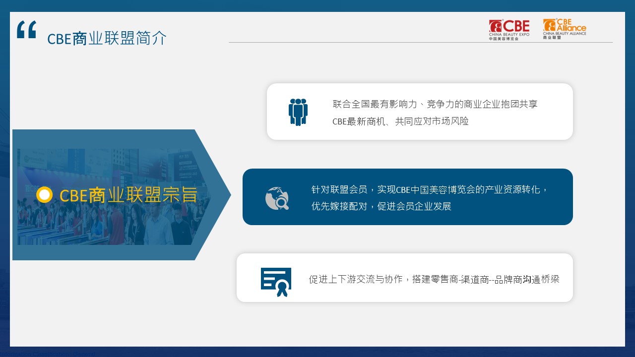 中國美容博覽會(huì)