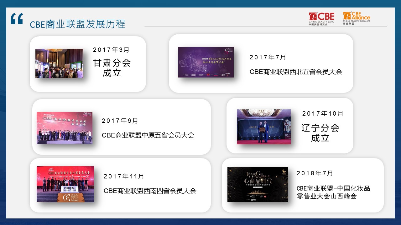 中國美容博覽會(huì)