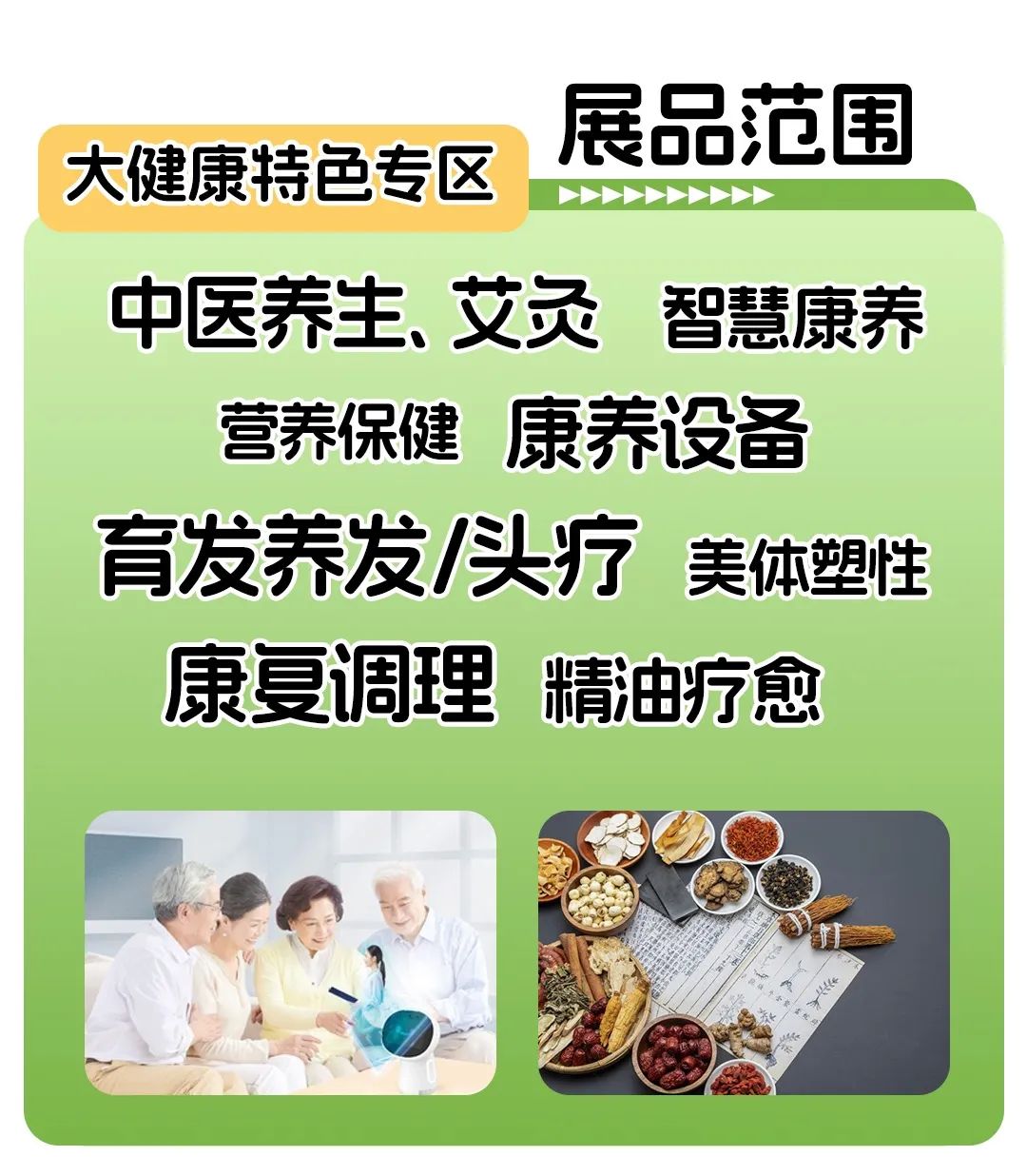 中國美容博覽會 Image