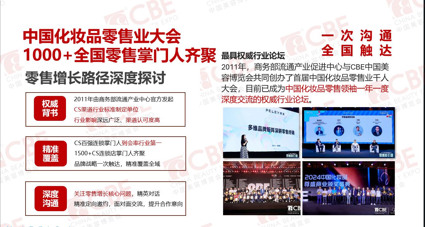 中國美容博覽會 中國美容博覽會