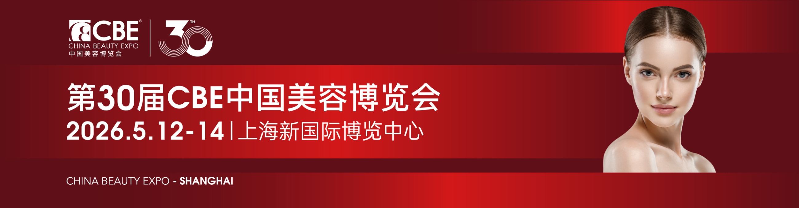 中國美容博覽會 中國美容博覽會
