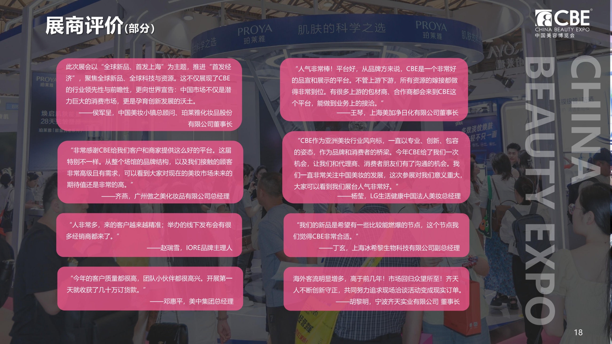 中國美容博覽會 中國美容博覽會