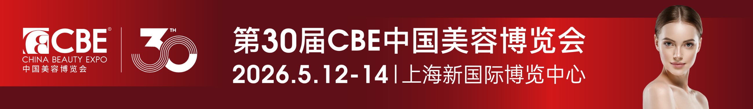 中國美容博覽會(huì) 中國美容博覽會(huì)