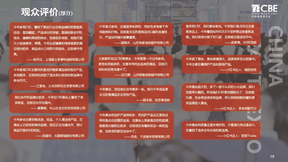 中國美容博覽會