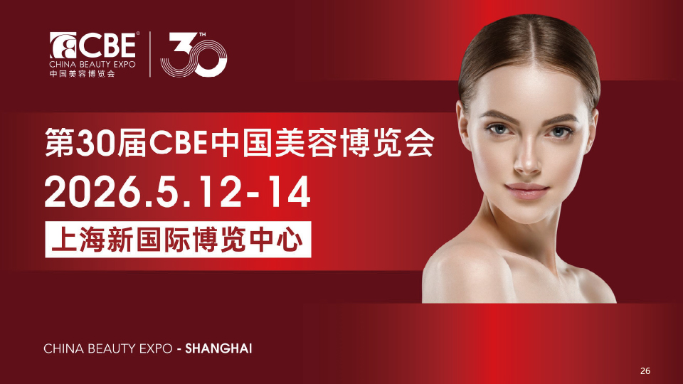 中國美容博覽會