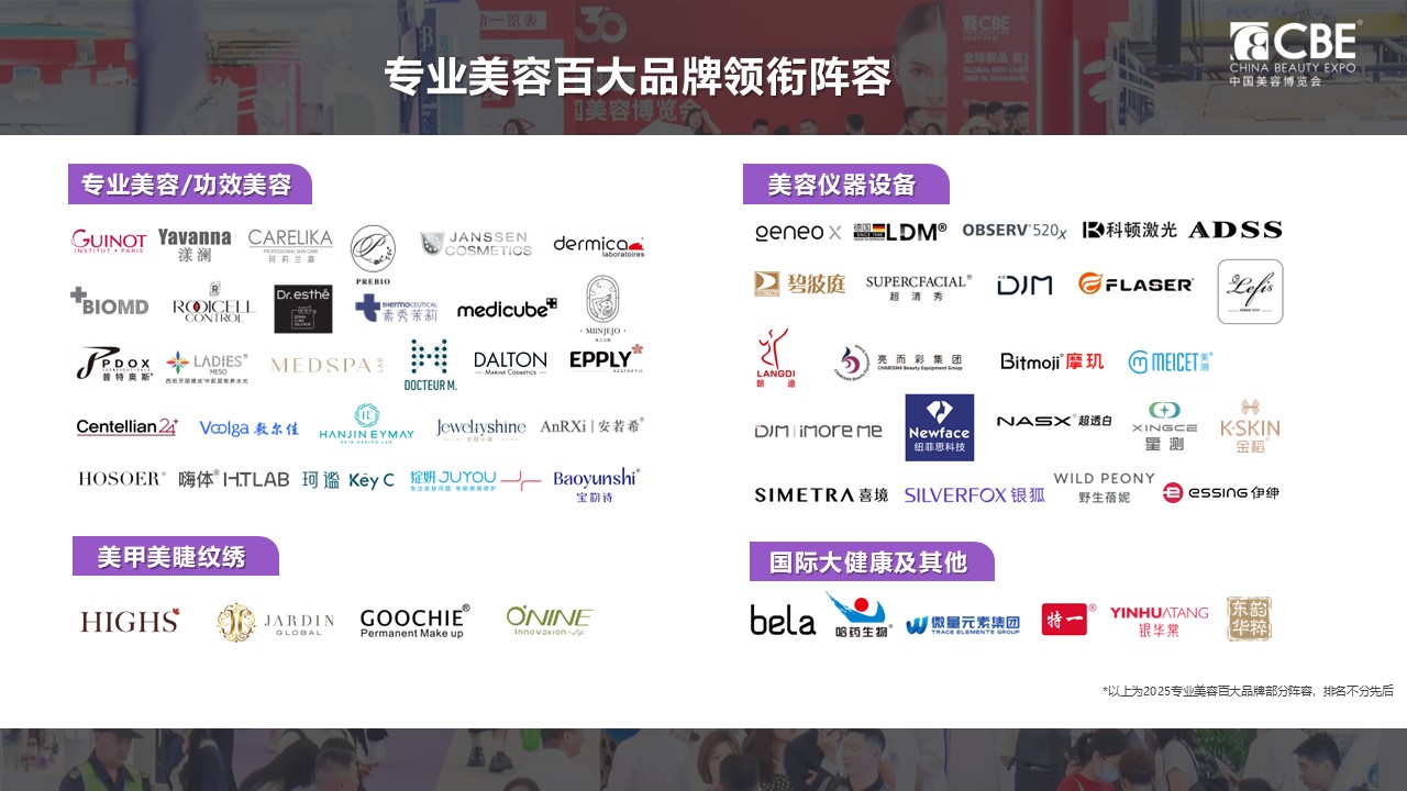 中國(guó)美容博覽會(huì) 中國(guó)美容博覽會(huì)