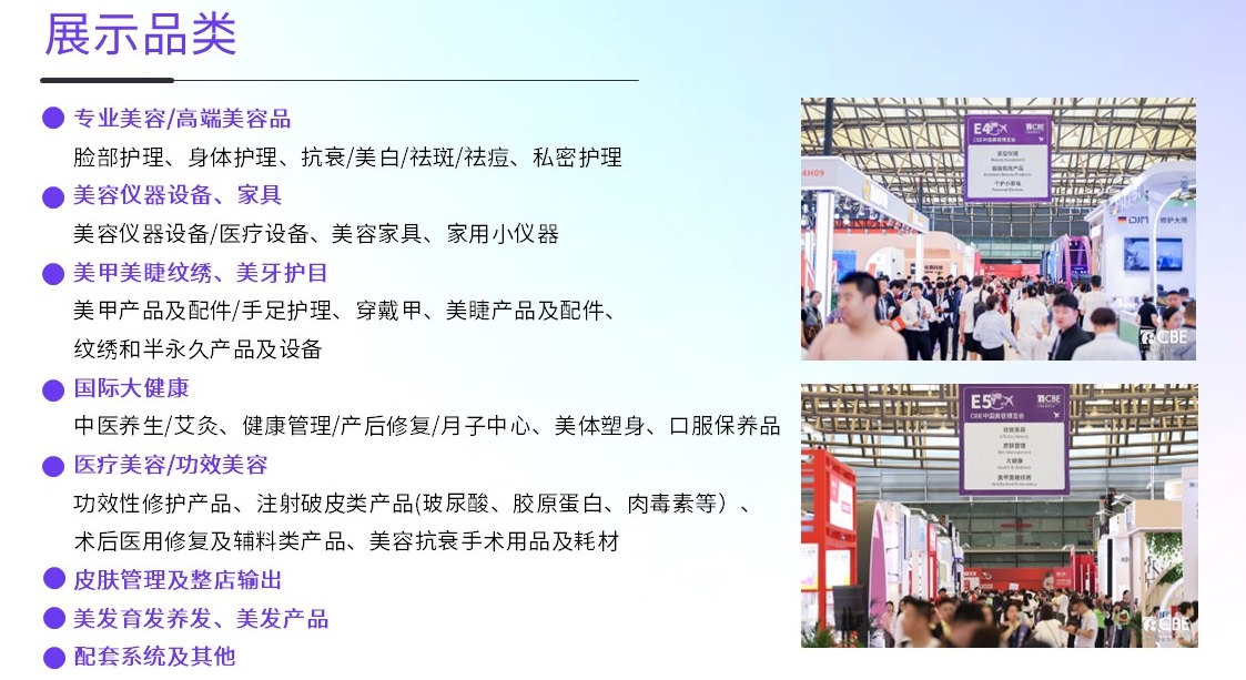 中國(guó)美容博覽會(huì) 中國(guó)美容博覽會(huì)
