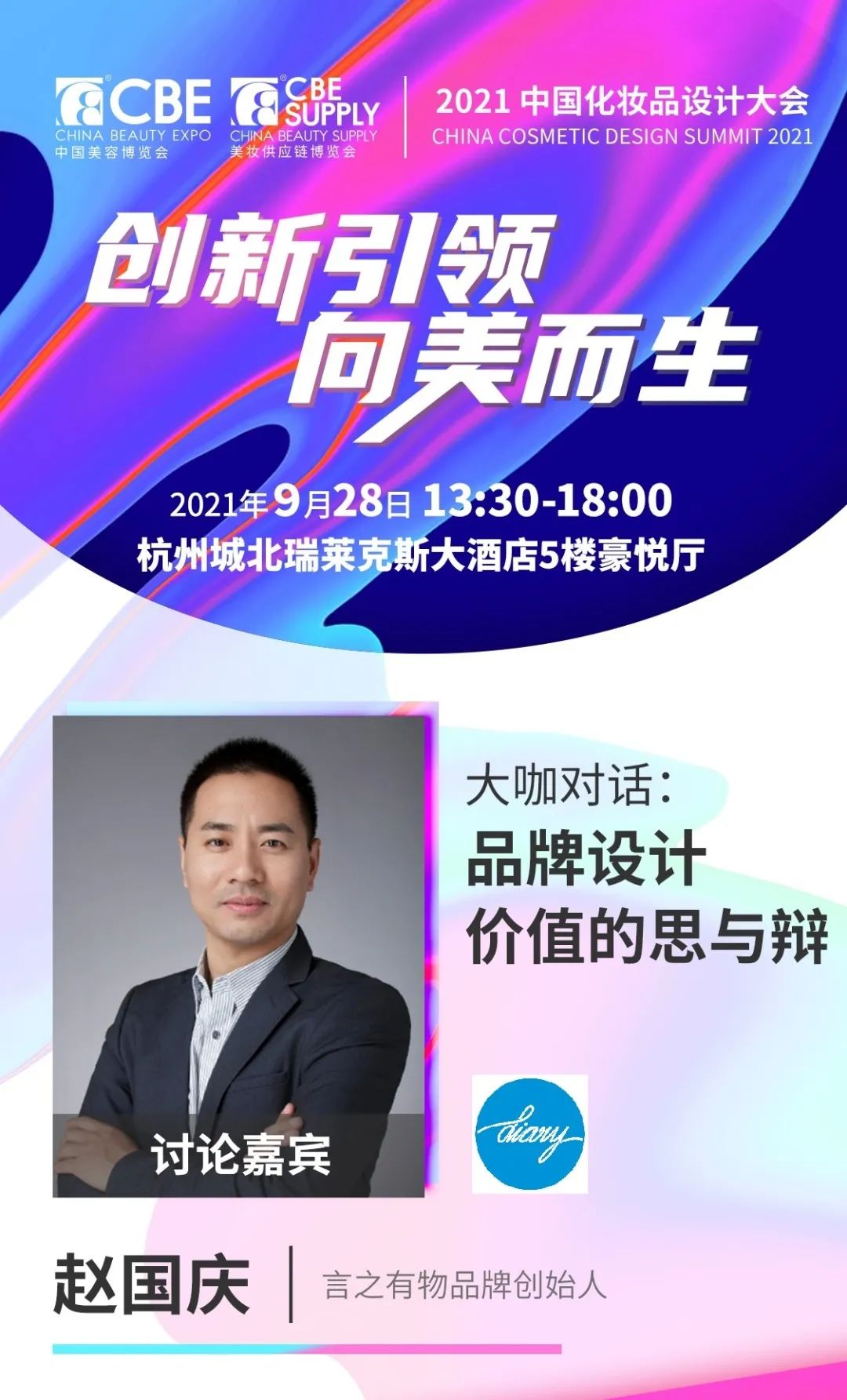 中國(guó)美容博覽會(huì)