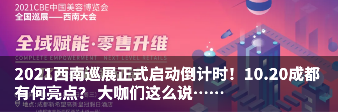 中國(guó)美容博覽會(huì)