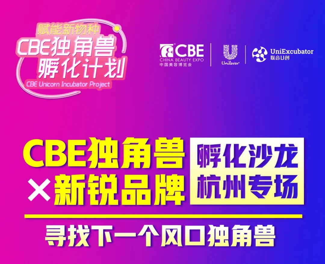 中國美容博覽會