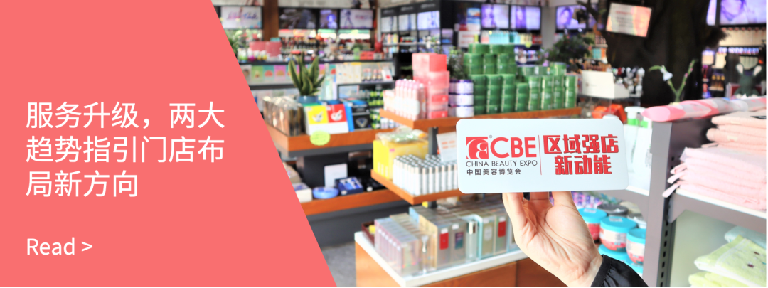 中國美容博覽會