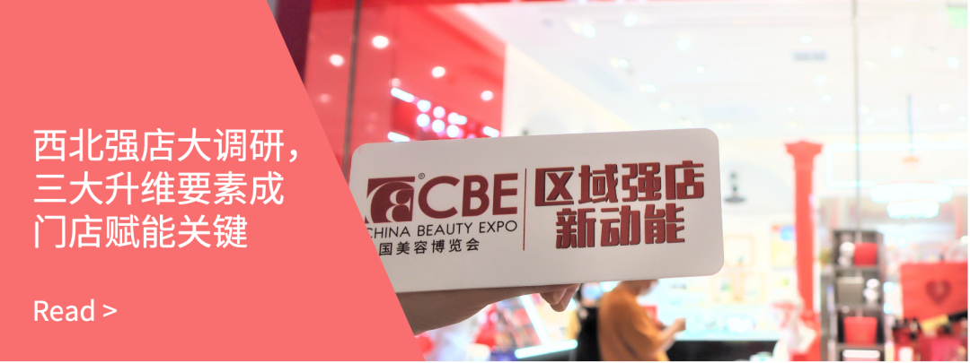 中國美容博覽會