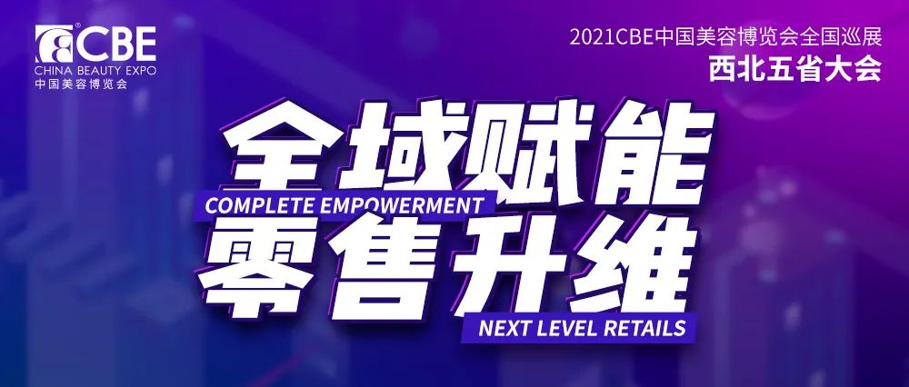 中國美容博覽會