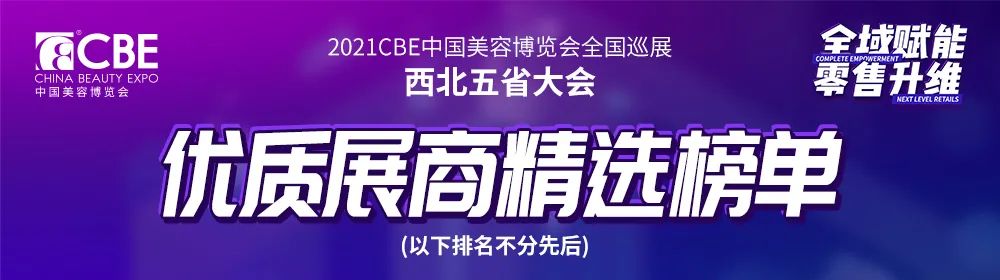 中國美容博覽會