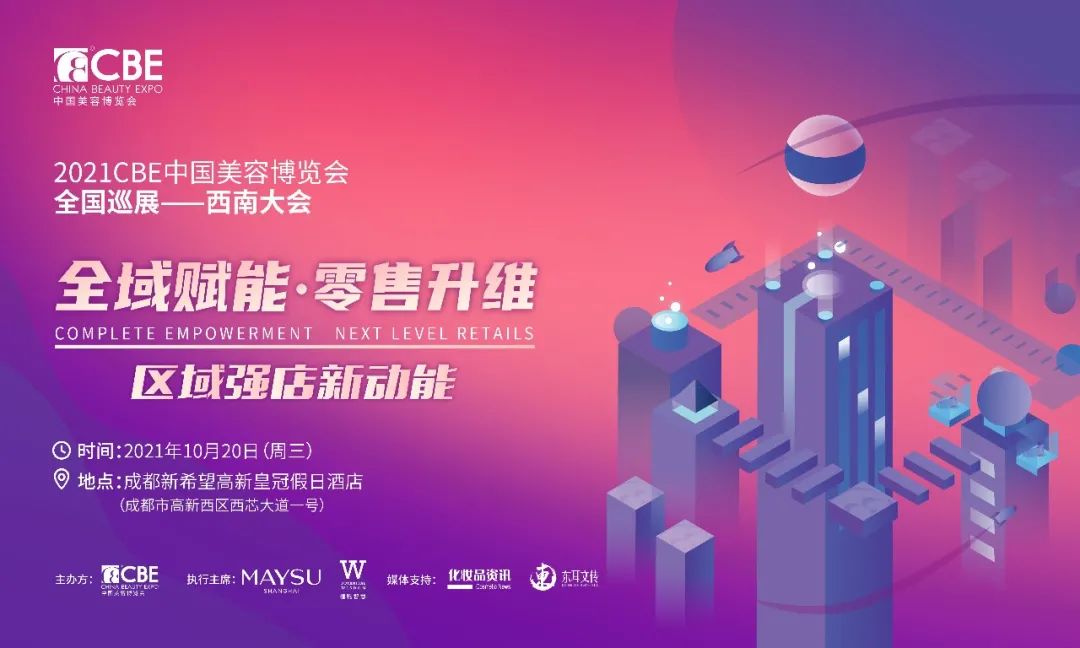 中國美容博覽會(huì)