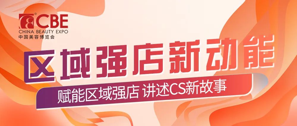 中國美容博覽會(huì)