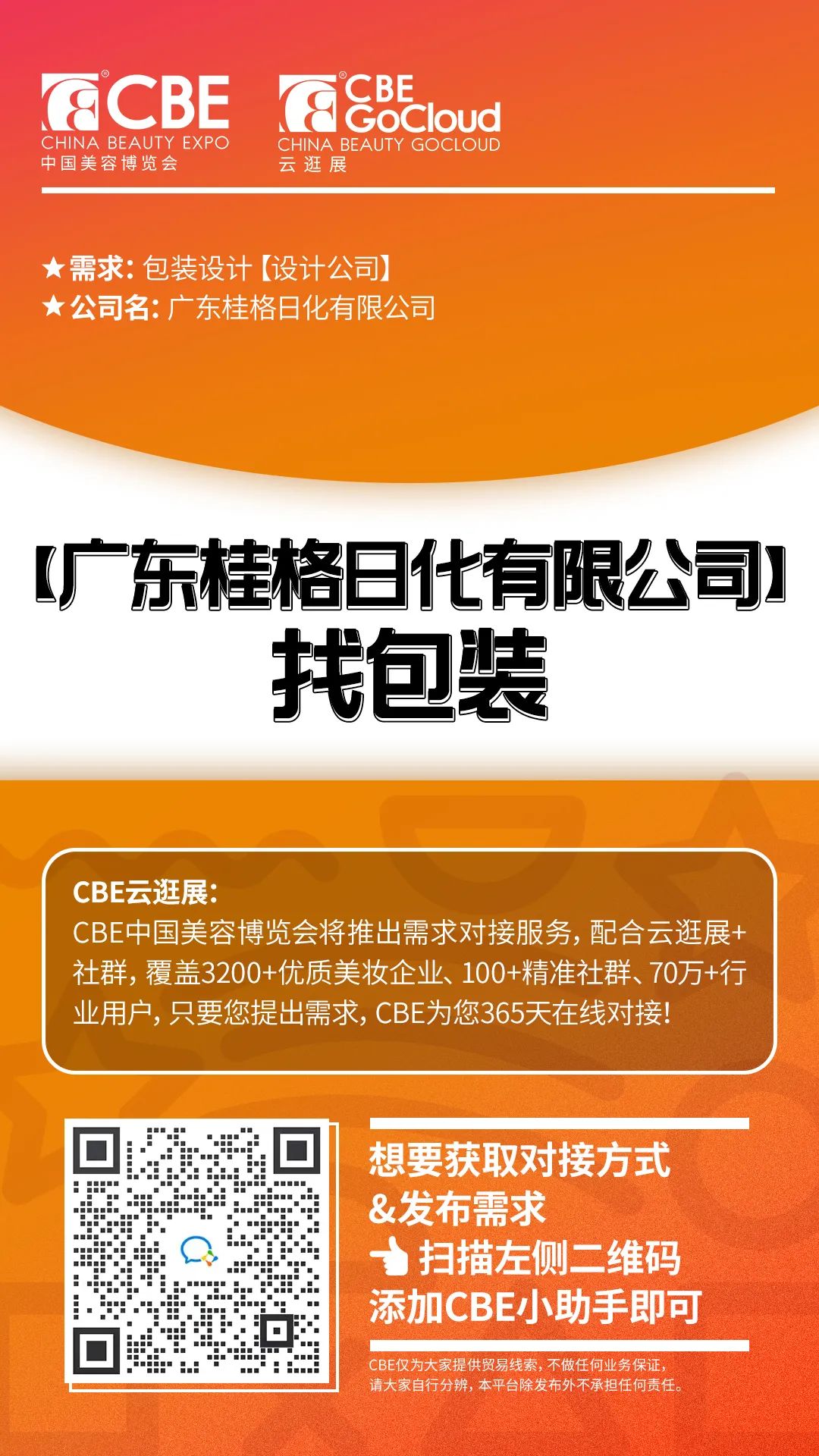 中國(guó)美容博覽會(huì) 中國(guó)美容博覽會(huì)