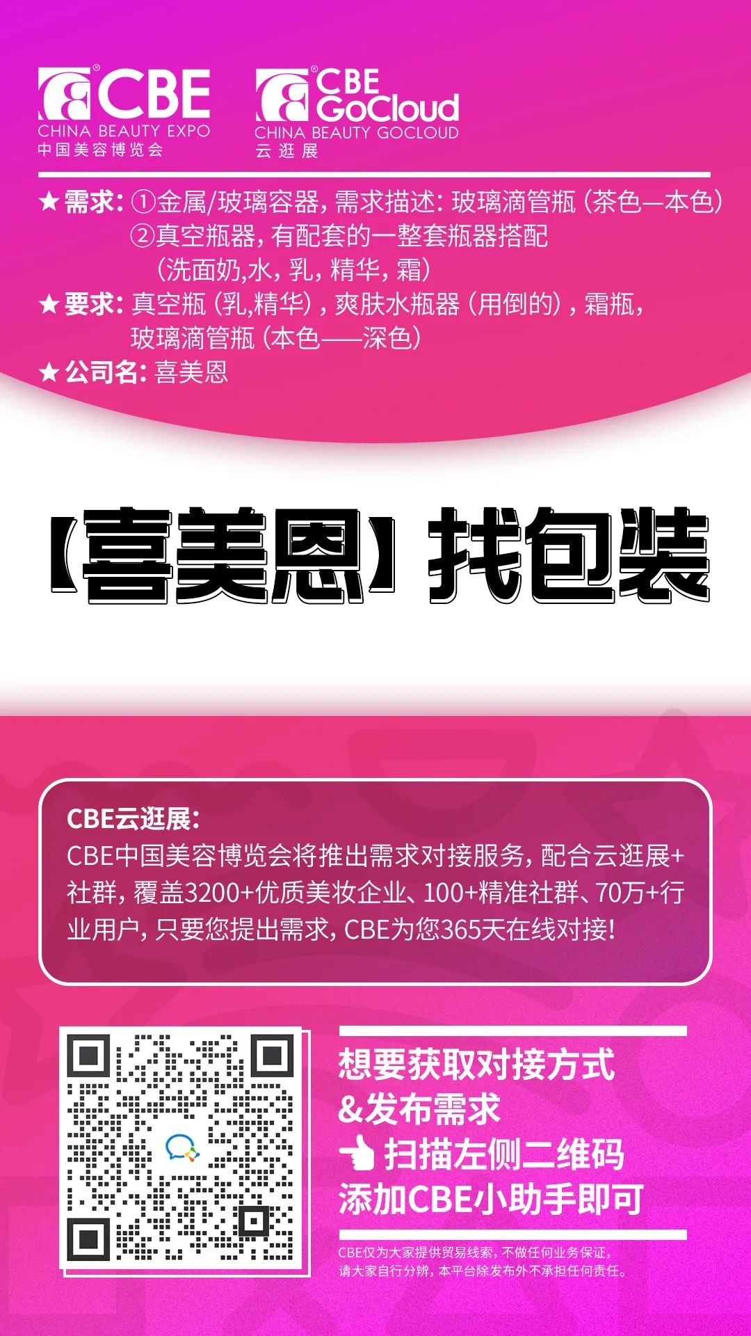 中國美容博覽會(huì)