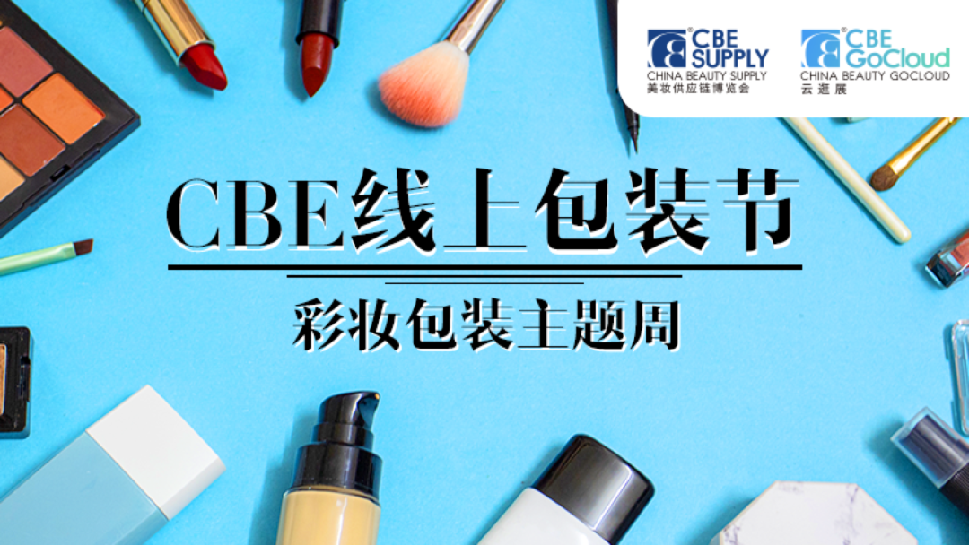 中國美容博覽會(huì)