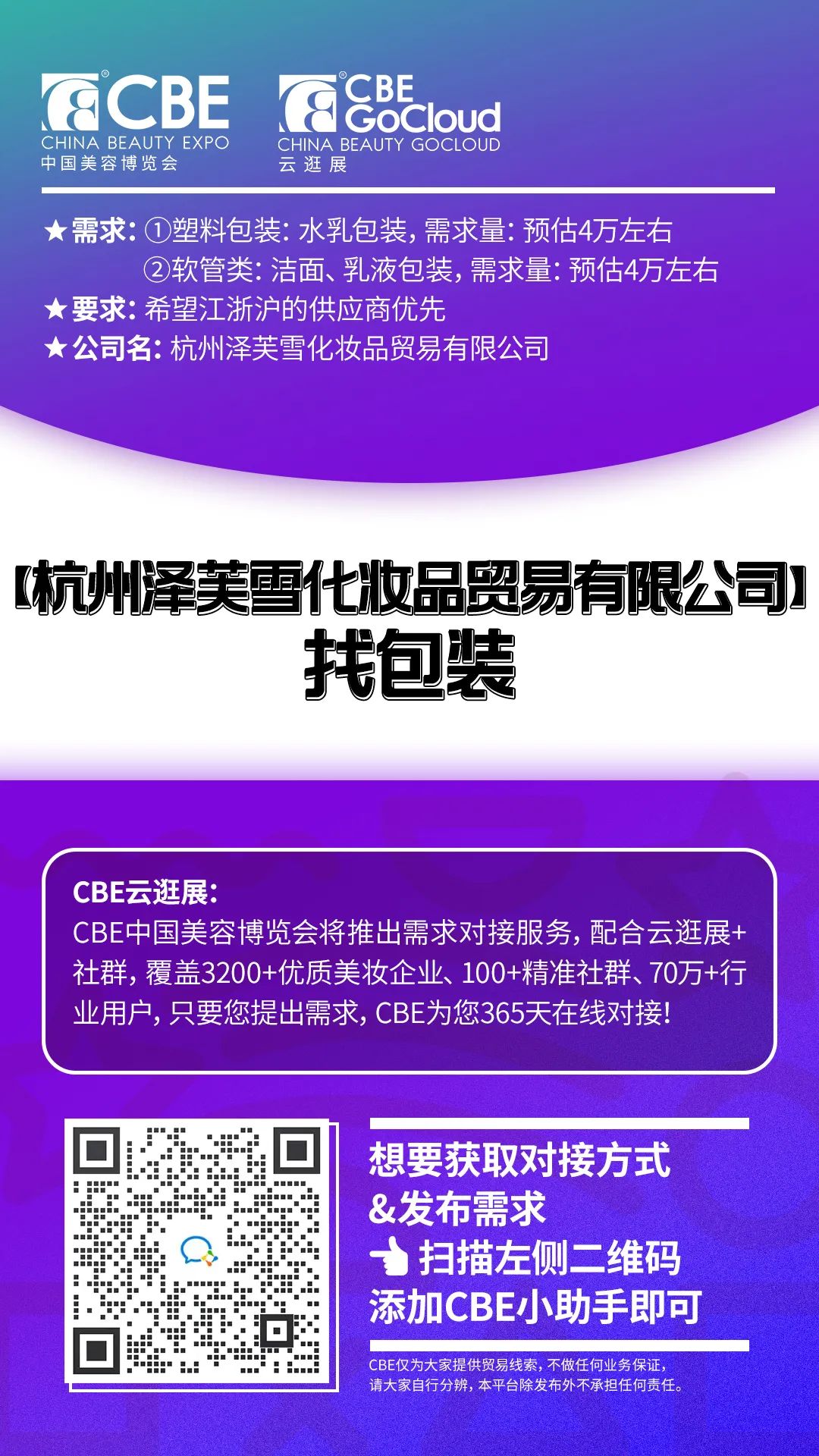 中國美容博覽會(huì)