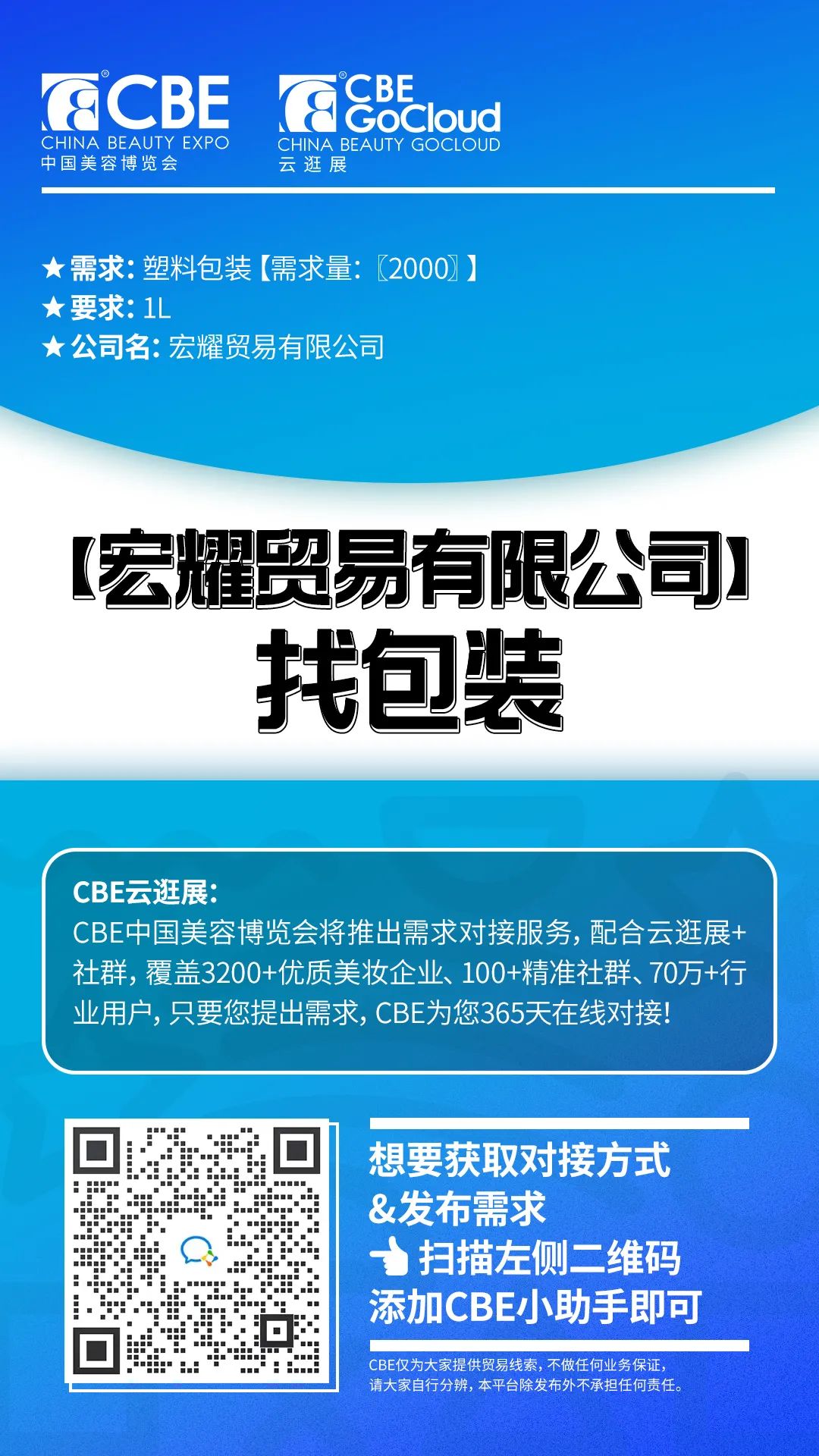 中國美容博覽會(huì)