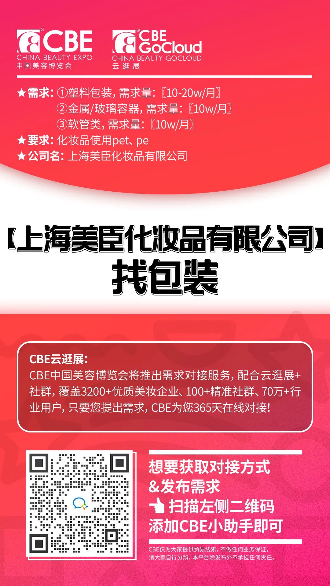 中國美容博覽會(huì)