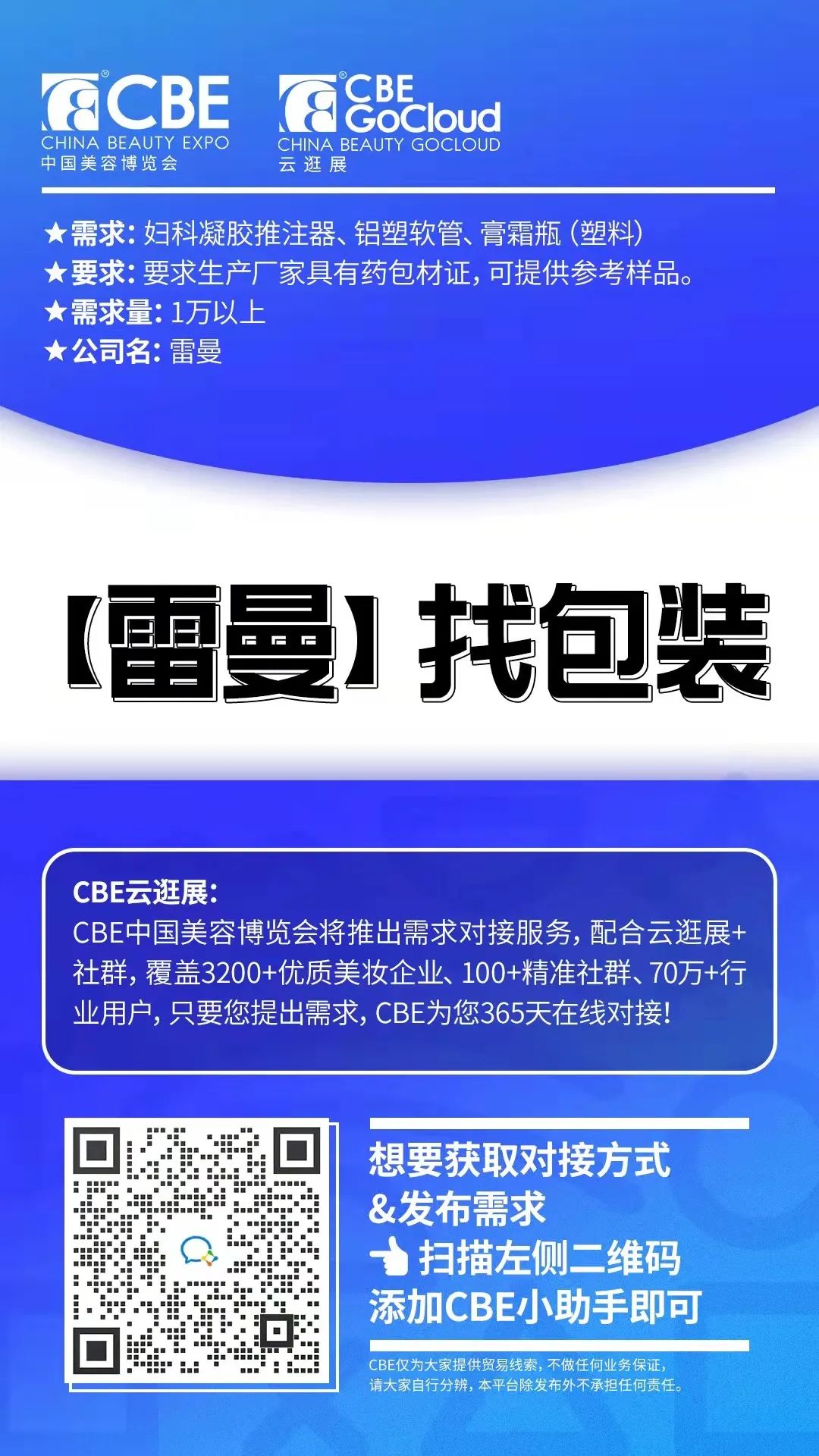 中國美容博覽會(huì)