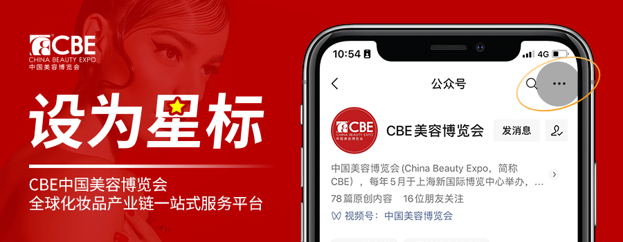 中國美容博覽會