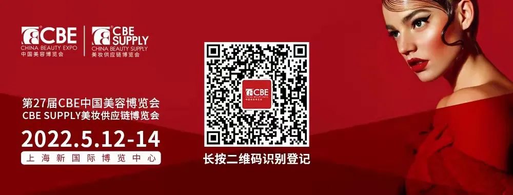 中國美容博覽會