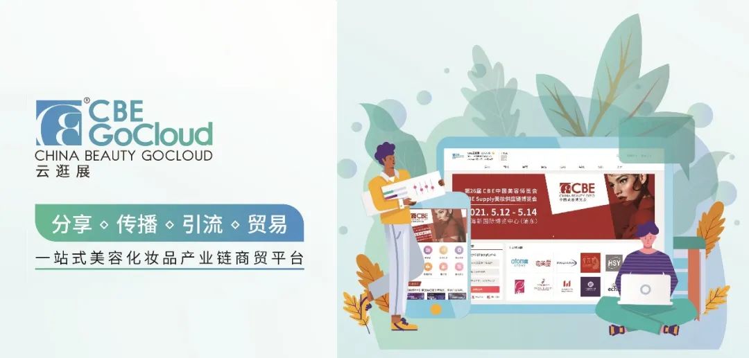 中國美容博覽會