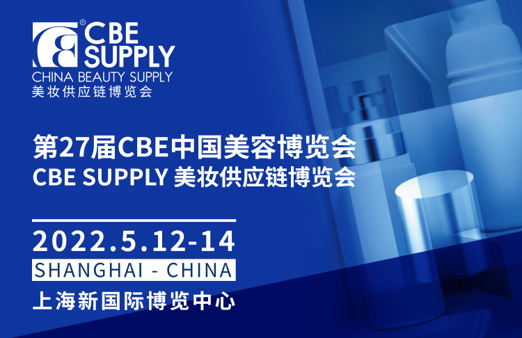 中國美容博覽會(huì)