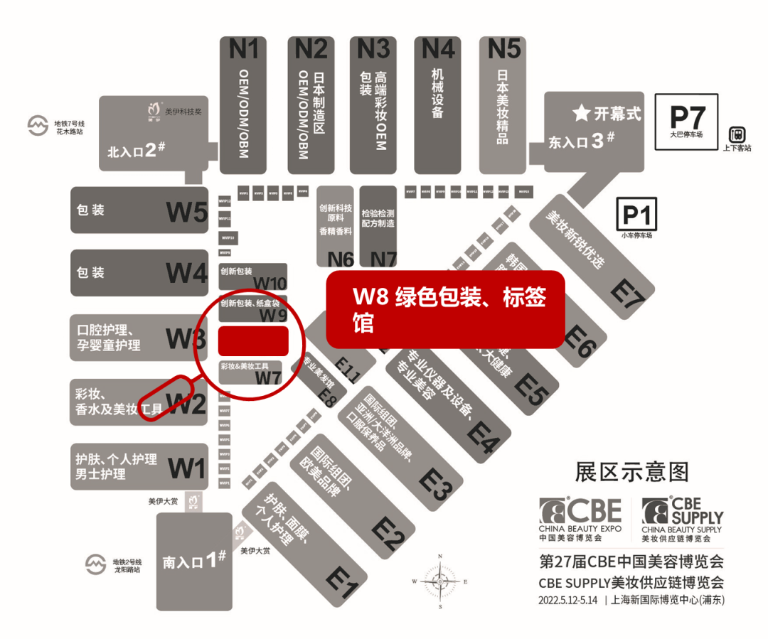 中國美容博覽會