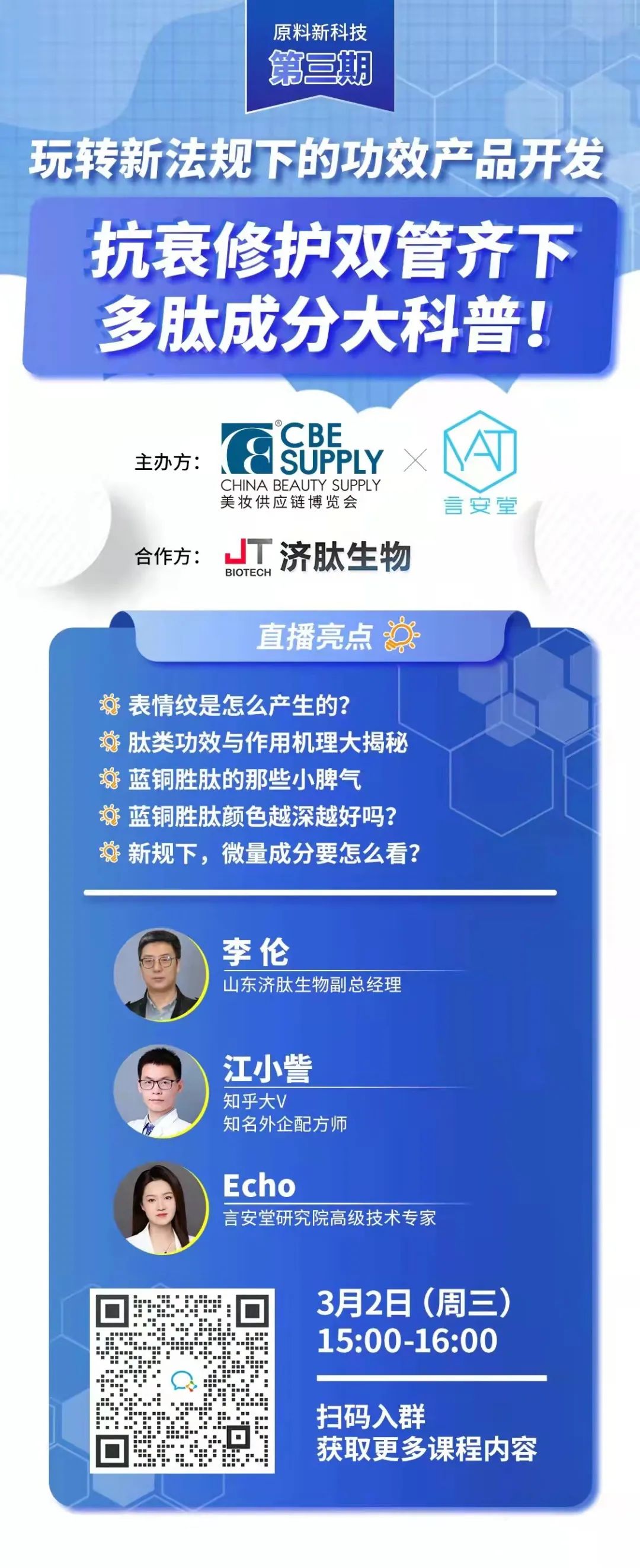 中國美容博覽會