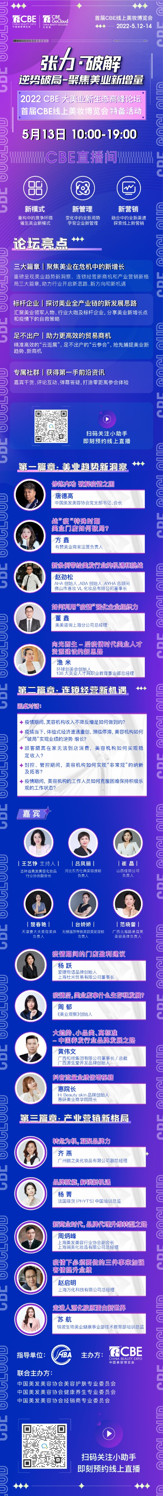 中國(guó)美容博覽會(huì)