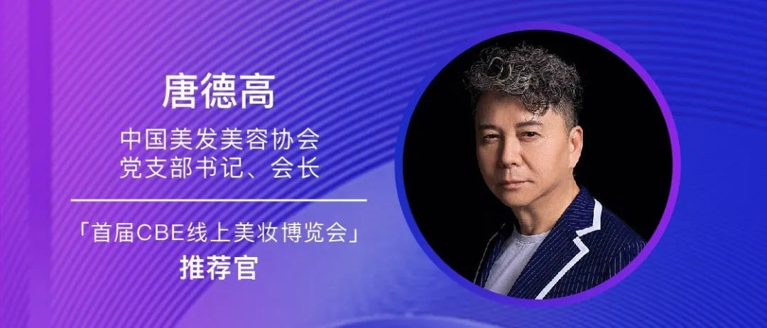 中國美容博覽會