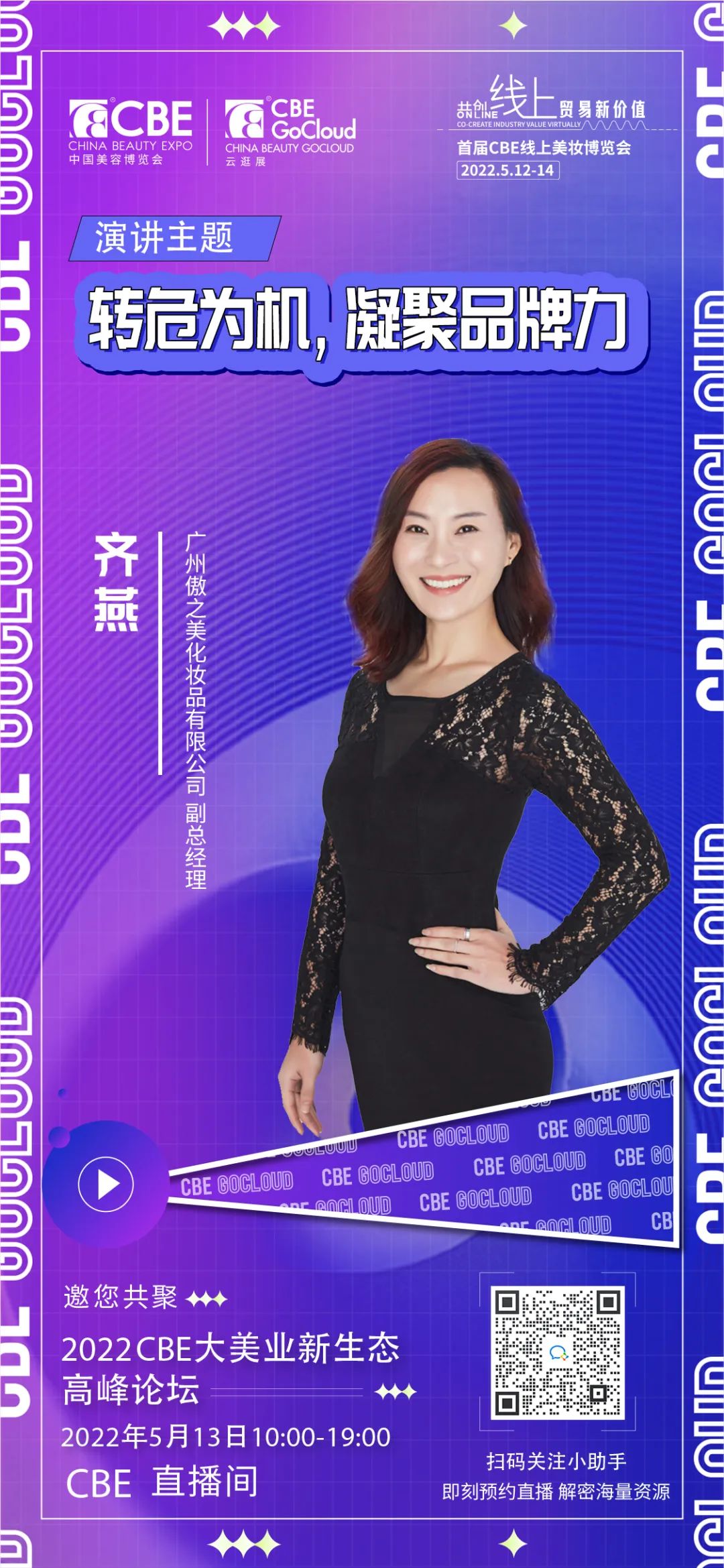 中國美容博覽會