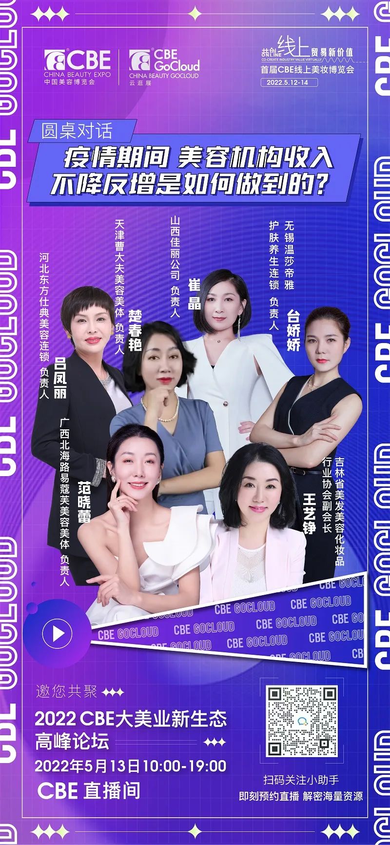 中國美容博覽會