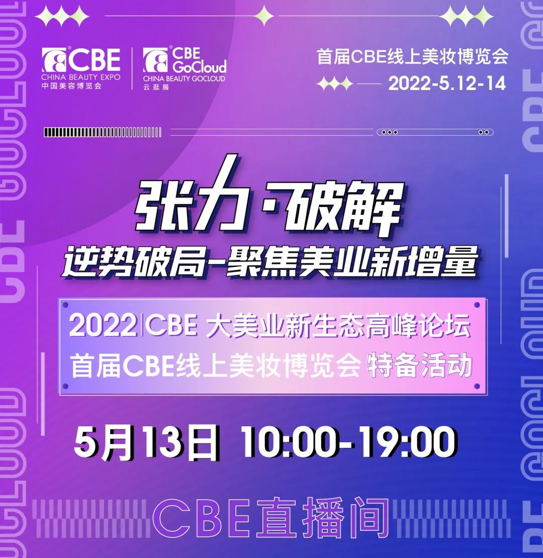 中國美容博覽會