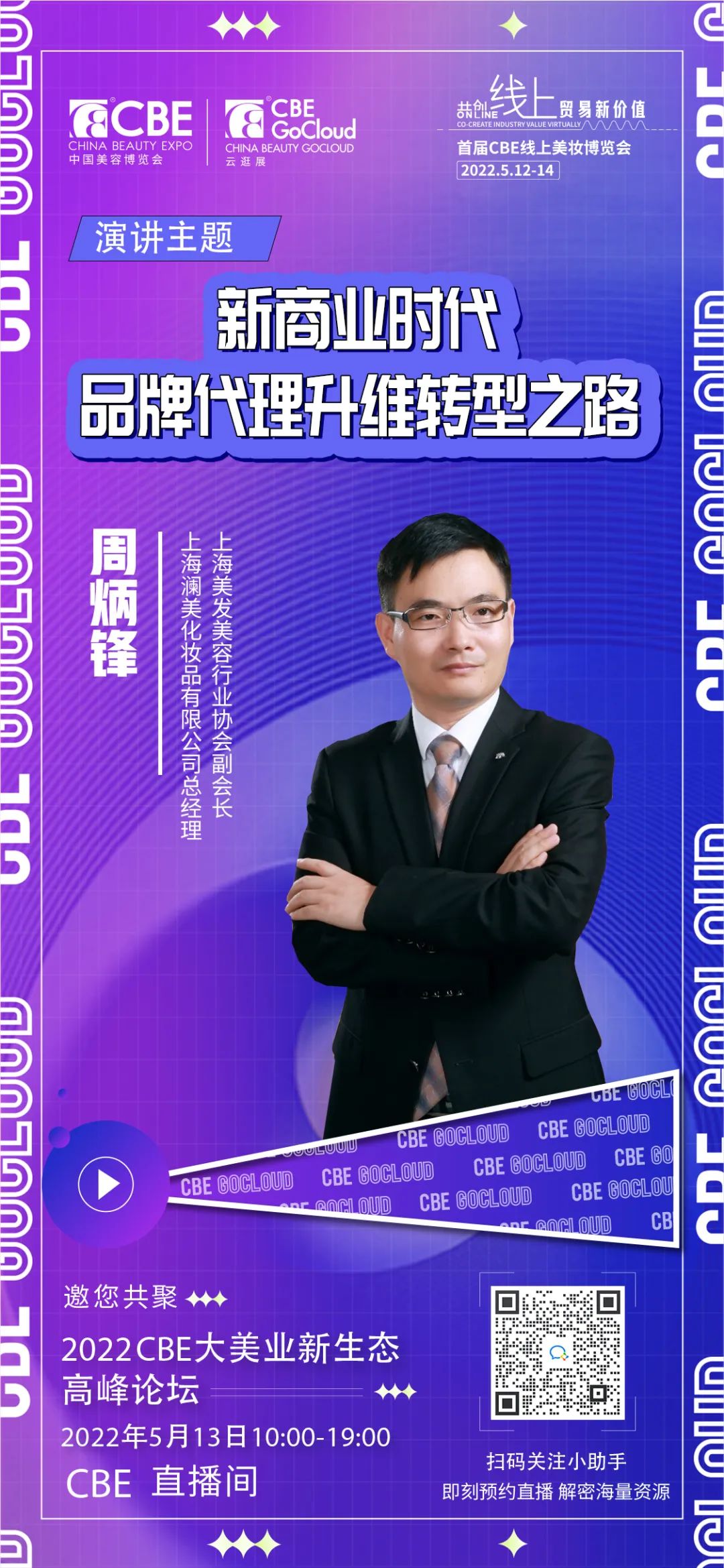 中國美容博覽會